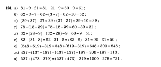 Математика 5 клас Янченко Г., Кравчук В. Задание 154