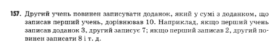 Математика 5 клас Янченко Г., Кравчук В. Задание 157