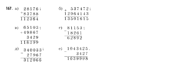 Математика 5 клас Янченко Г., Кравчук В. Задание 167