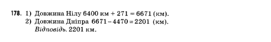Математика 5 клас Янченко Г., Кравчук В. Задание 178