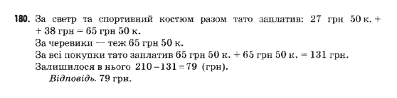 Математика 5 клас Янченко Г., Кравчук В. Задание 180