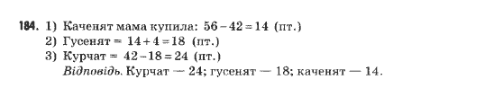 Математика 5 клас Янченко Г., Кравчук В. Задание 184