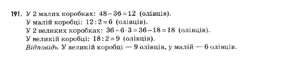 Математика 5 клас Янченко Г., Кравчук В. Задание 191