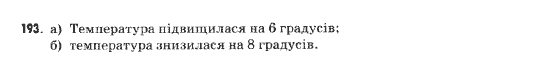 Математика 5 клас Янченко Г., Кравчук В. Задание 193