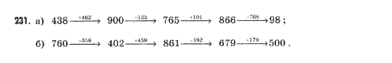 Математика 5 клас Янченко Г., Кравчук В. Задание 231