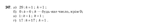 Математика 5 клас Янченко Г., Кравчук В. Задание 247