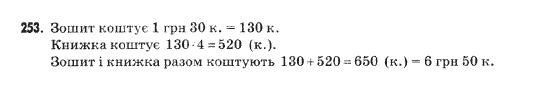 Математика 5 клас Янченко Г., Кравчук В. Задание 253