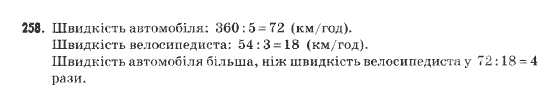 Математика 5 клас Янченко Г., Кравчук В. Задание 258