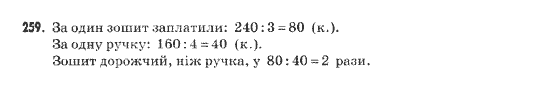 Математика 5 клас Янченко Г., Кравчук В. Задание 259