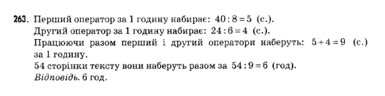 Математика 5 клас Янченко Г., Кравчук В. Задание 263