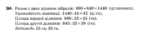 Математика 5 клас Янченко Г., Кравчук В. Задание 264