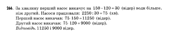 Математика 5 клас Янченко Г., Кравчук В. Задание 266
