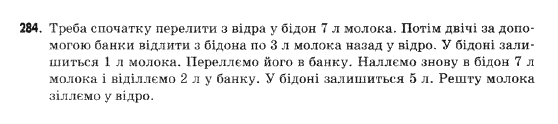 Математика 5 клас Янченко Г., Кравчук В. Задание 284