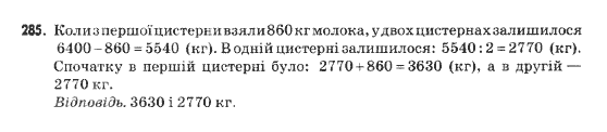 Математика 5 клас Янченко Г., Кравчук В. Задание 285