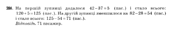 Математика 5 клас Янченко Г., Кравчук В. Задание 286