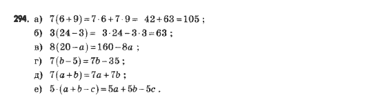Математика 5 клас Янченко Г., Кравчук В. Задание 294