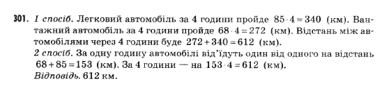 Математика 5 клас Янченко Г., Кравчук В. Задание 301