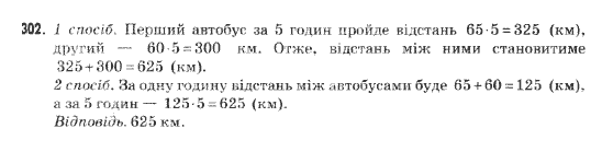 Математика 5 клас Янченко Г., Кравчук В. Задание 302