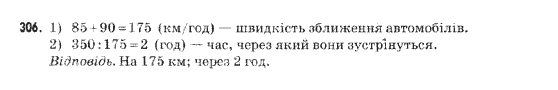 Математика 5 клас Янченко Г., Кравчук В. Задание 306