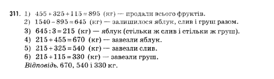 Математика 5 клас Янченко Г., Кравчук В. Задание 311