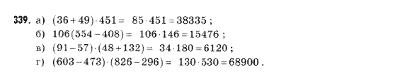 Математика 5 клас Янченко Г., Кравчук В. Задание 339