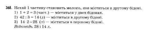 Математика 5 клас Янченко Г., Кравчук В. Задание 368