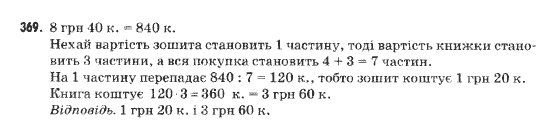 Математика 5 клас Янченко Г., Кравчук В. Задание 369