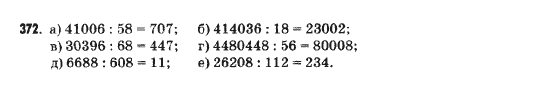 Математика 5 клас Янченко Г., Кравчук В. Задание 372