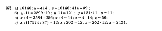 Математика 5 клас Янченко Г., Кравчук В. Задание 378