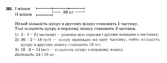 Математика 5 клас Янченко Г., Кравчук В. Задание 385