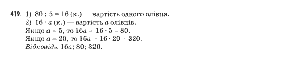Математика 5 клас Янченко Г., Кравчук В. Задание 419