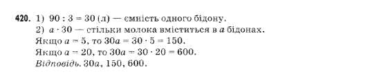Математика 5 клас Янченко Г., Кравчук В. Задание 420