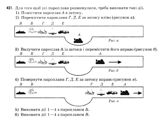 Математика 5 клас Янченко Г., Кравчук В. Задание 421