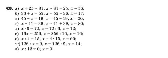 Математика 5 клас Янченко Г., Кравчук В. Задание 430