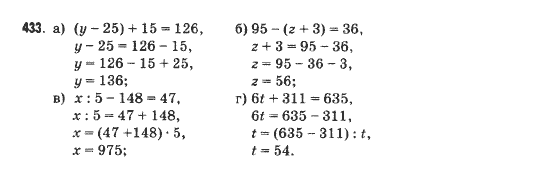Математика 5 клас Янченко Г., Кравчук В. Задание 433