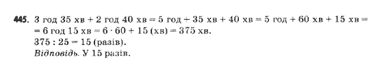 Математика 5 клас Янченко Г., Кравчук В. Задание 445