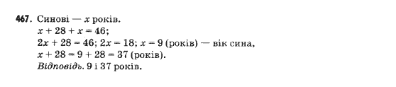 Математика 5 клас Янченко Г., Кравчук В. Задание 467