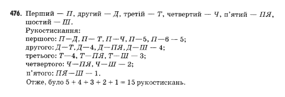 Математика 5 клас Янченко Г., Кравчук В. Задание 476