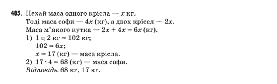 Математика 5 клас Янченко Г., Кравчук В. Задание 485