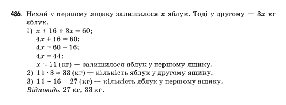 Математика 5 клас Янченко Г., Кравчук В. Задание 486