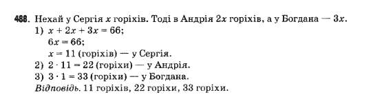 Математика 5 клас Янченко Г., Кравчук В. Задание 488