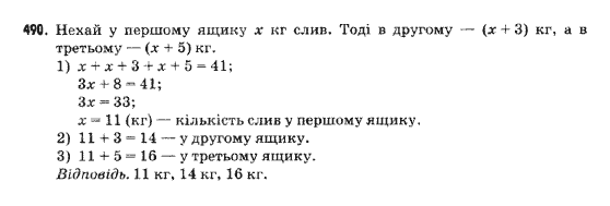 Математика 5 клас Янченко Г., Кравчук В. Задание 490