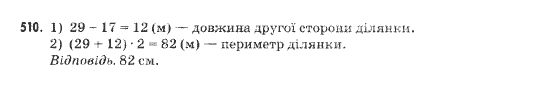 Математика 5 клас Янченко Г., Кравчук В. Задание 510