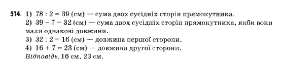 Математика 5 клас Янченко Г., Кравчук В. Задание 512