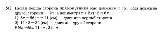 Математика 5 клас Янченко Г., Кравчук В. Задание 513