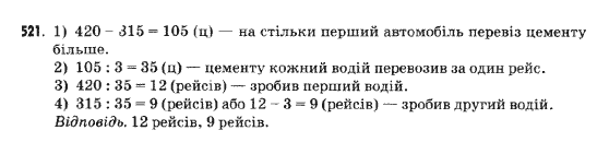 Математика 5 клас Янченко Г., Кравчук В. Задание 521