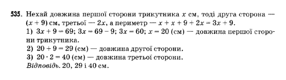 Математика 5 клас Янченко Г., Кравчук В. Задание 535
