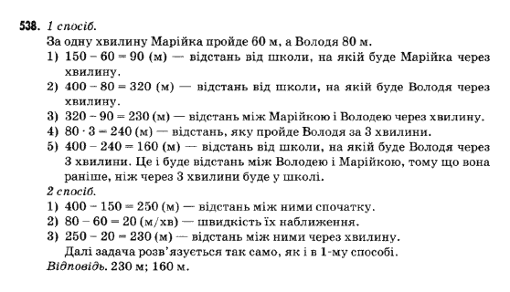 Математика 5 клас Янченко Г., Кравчук В. Задание 538