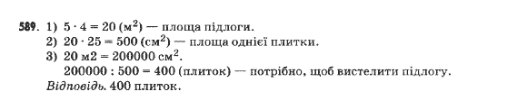 Математика 5 клас Янченко Г., Кравчук В. Задание 589