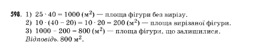 Математика 5 клас Янченко Г., Кравчук В. Задание 598